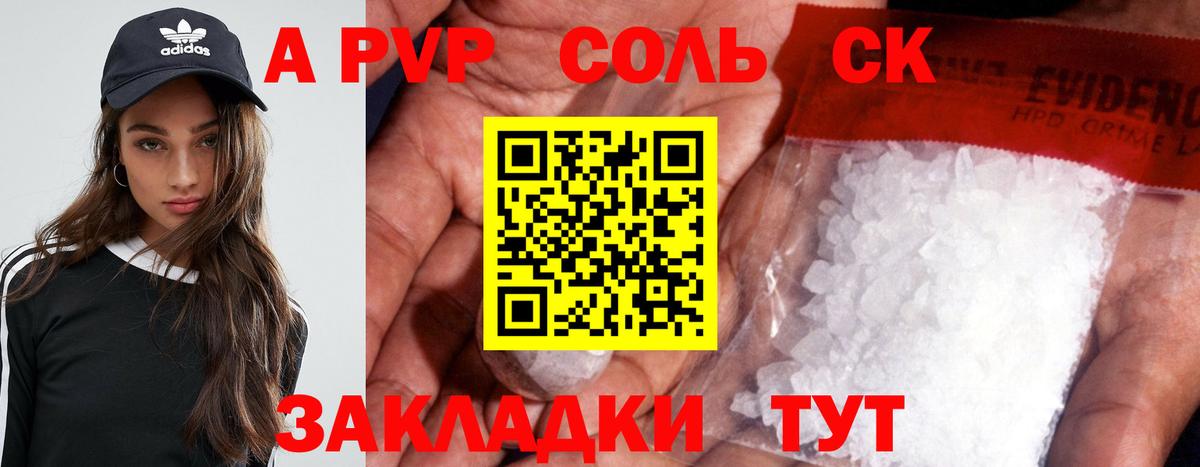 APVP  Вход с VPN  наркошоп  A-PVP VHQ  Георгиевск 