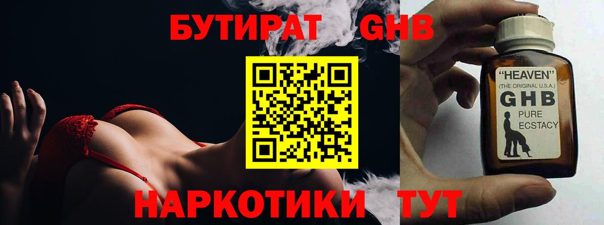 БУТИРАТ BDO  БУТИРАТ  Георгиевск  Вход с VPN 