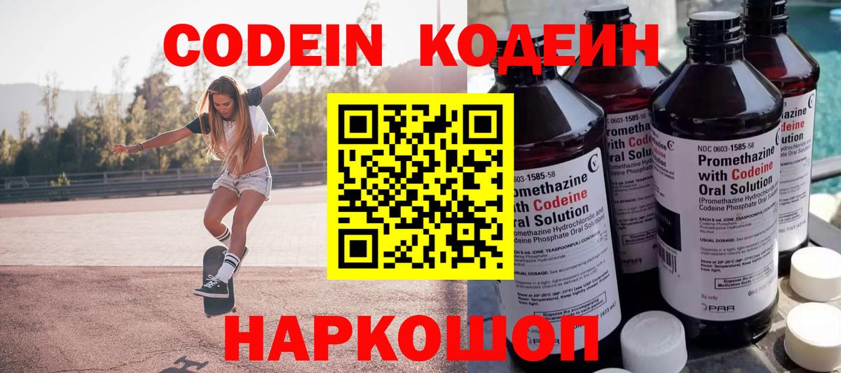 Кодеиновый сироп Lean напиток Lean (лин) Георгиевск