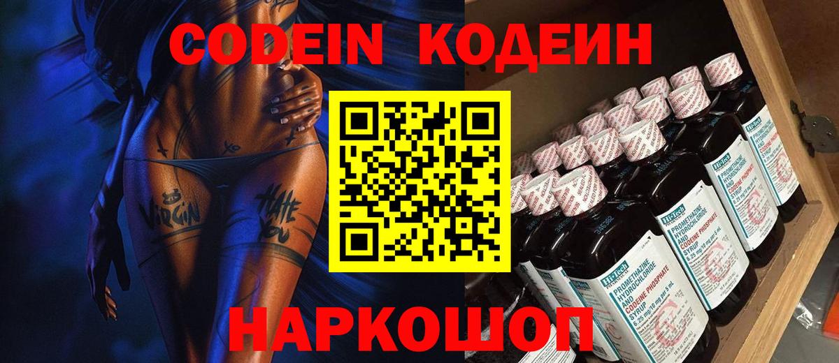 закладка  Вход с VPN  Георгиевск  Кодеин напиток Lean (лин)  Codein напиток Lean (лин) 