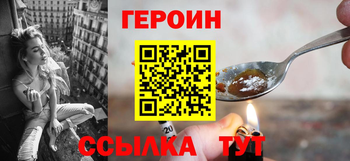 Георгиевск  ГЕРОИН VHQ  ГЕРОИН  Вход с VPN 