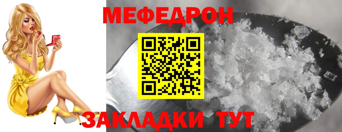 Меф мяу мяу  Георгиевск