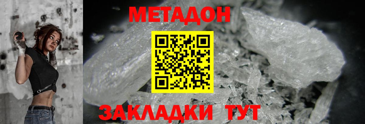 Метадон мёд Георгиевск